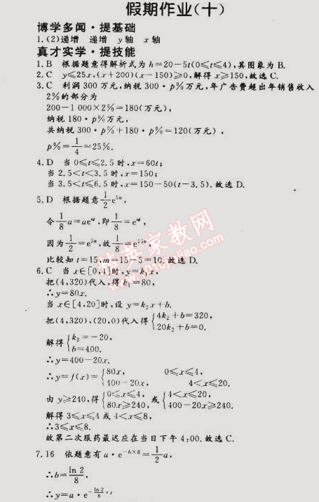 2015年假期作業(yè)高一年級(jí)數(shù)學(xué)武漢大學(xué)出版社 10