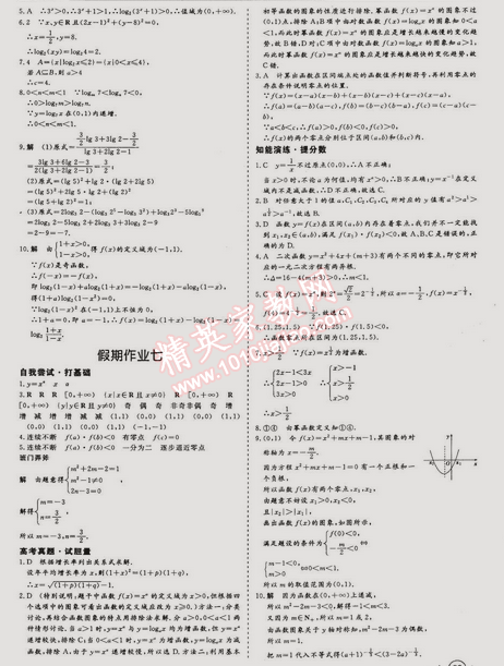 2015年鑫宇文化新課標(biāo)快樂假期高一數(shù)學(xué) 0