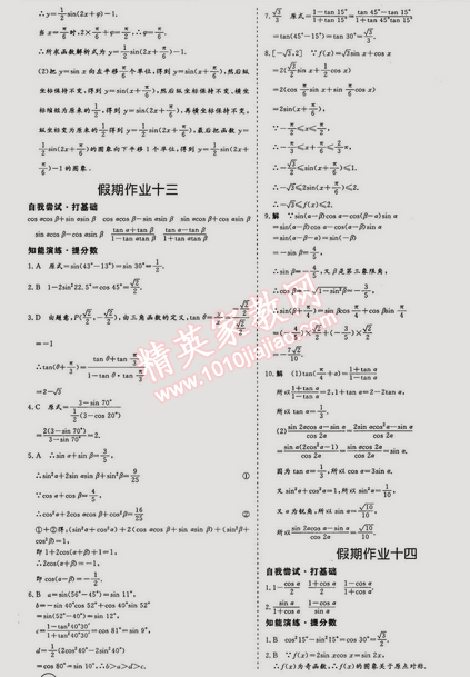 2015年鑫宇文化新課標(biāo)快樂假期高一數(shù)學(xué) 0