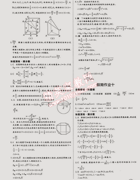 2015年鑫宇文化新課標(biāo)快樂假期高一數(shù)學(xué) 0