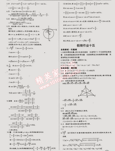 2015年鑫宇文化新課標(biāo)快樂假期高一數(shù)學(xué) 0