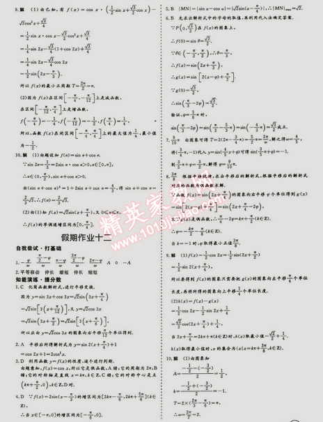 2015年鑫宇文化新課標(biāo)快樂假期高一數(shù)學(xué) 0