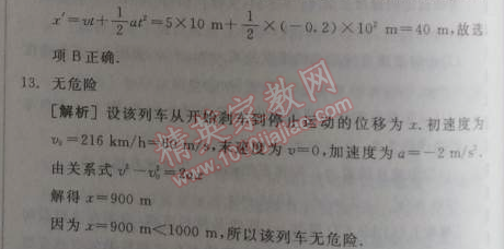 2014年全品學(xué)練考測評卷高中物理必修1人教版 4