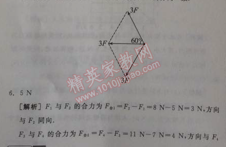 2014年全品學(xué)練考測(cè)評(píng)卷高中物理必修1人教版 4