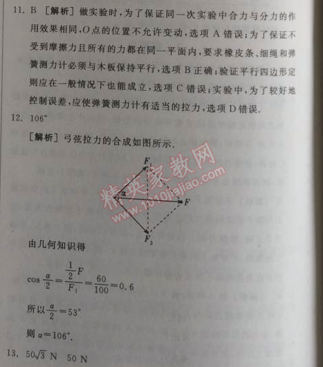 2014年全品學(xué)練考測(cè)評(píng)卷高中物理必修1人教版 4