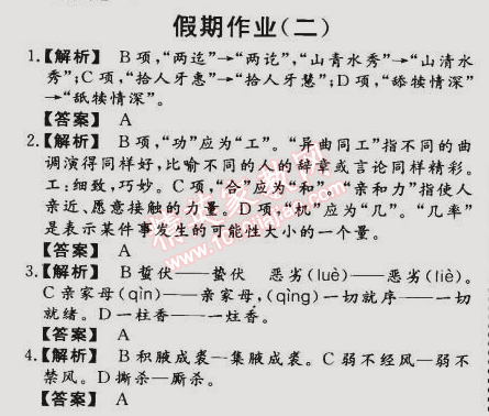 2015年假期作業(yè)高一年級(jí)語(yǔ)文武漢大學(xué)出版社 2