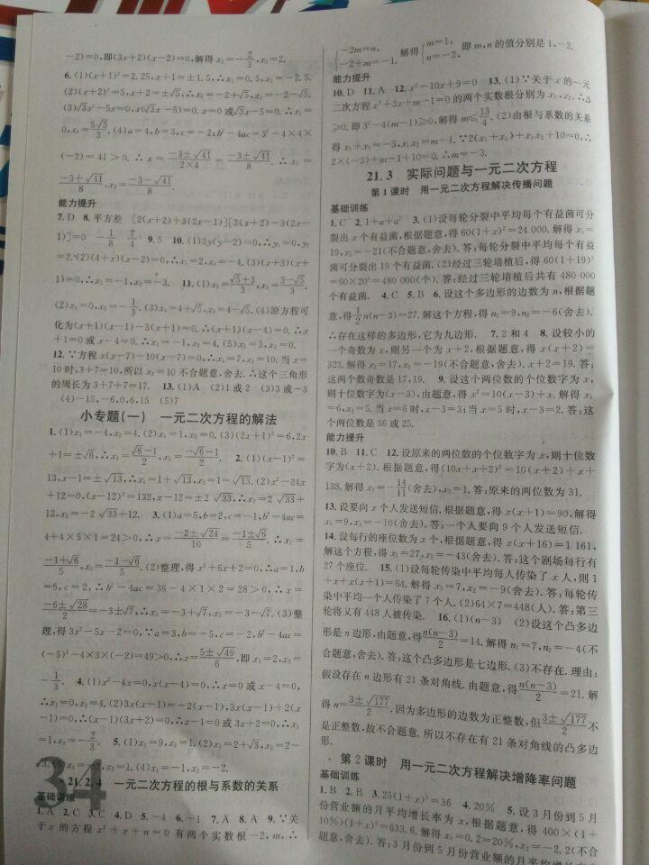 名校课堂滚动学习法数学全一册贵州 第2页