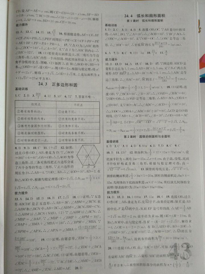 名校课堂滚动学习法数学全一册贵州 第11页
