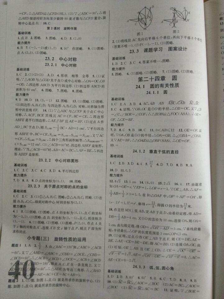 名校课堂滚动学习法数学全一册贵州 第8页