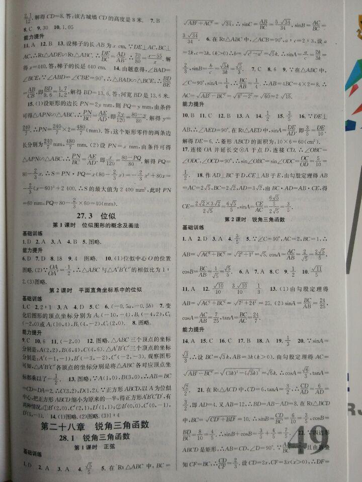 名校课堂滚动学习法数学全一册贵州 第17页