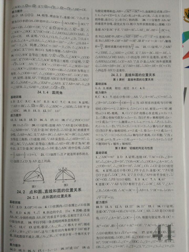 名校课堂滚动学习法数学全一册贵州 第9页