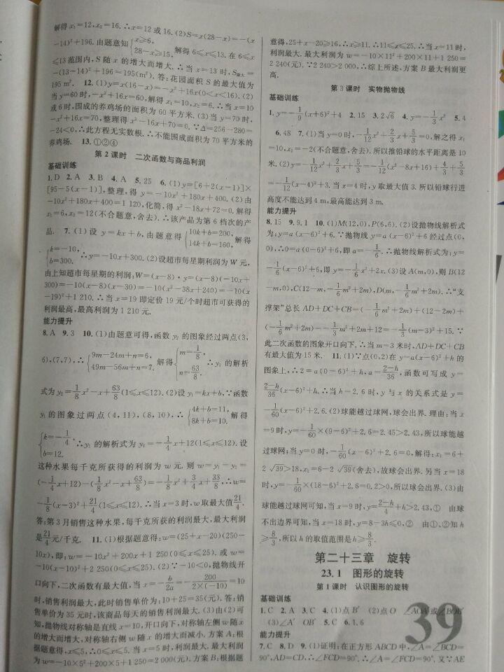 名校课堂滚动学习法数学全一册贵州 第7页