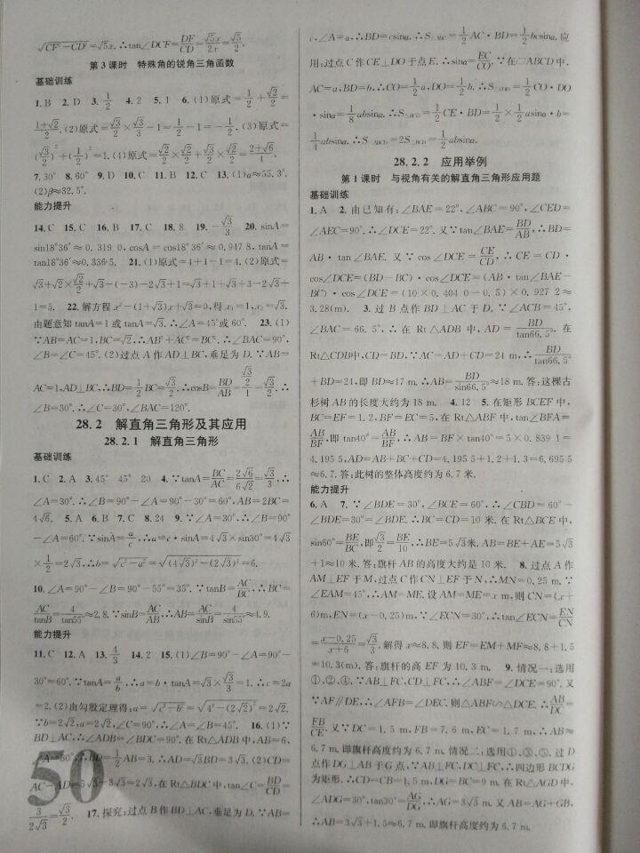 名校課堂滾動學(xué)習(xí)法數(shù)學(xué)全一冊貴州 第18頁