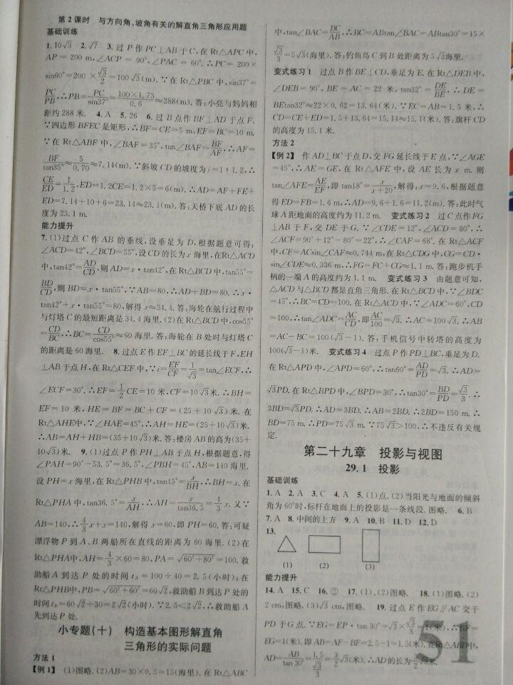 名校课堂滚动学习法数学全一册贵州 第19页