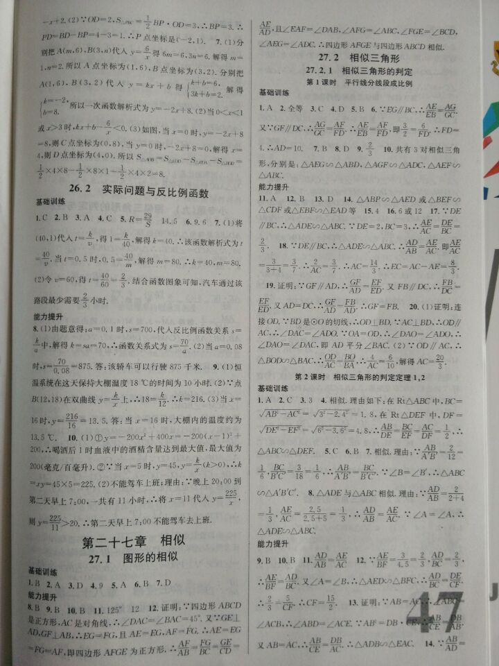 名校课堂滚动学习法数学全一册贵州 第15页