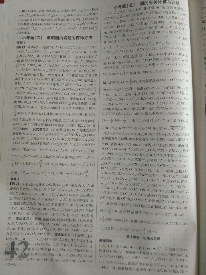 名校课堂滚动学习法数学全一册贵州 第10页