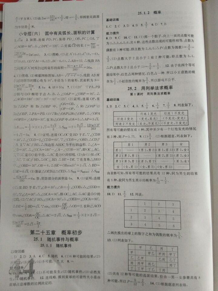 名校课堂滚动学习法数学全一册贵州 第12页