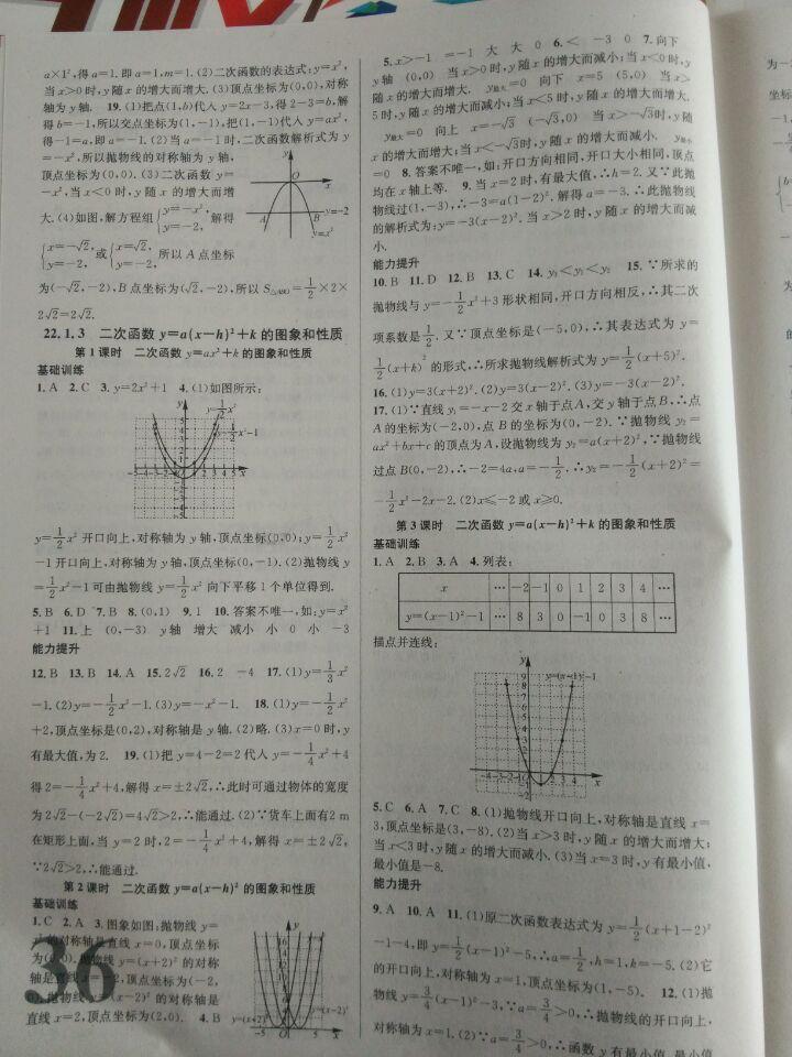 名校课堂滚动学习法数学全一册贵州 第4页