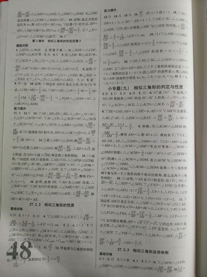 名校課堂滾動(dòng)學(xué)習(xí)法數(shù)學(xué)全一冊(cè)貴州 第16頁(yè)