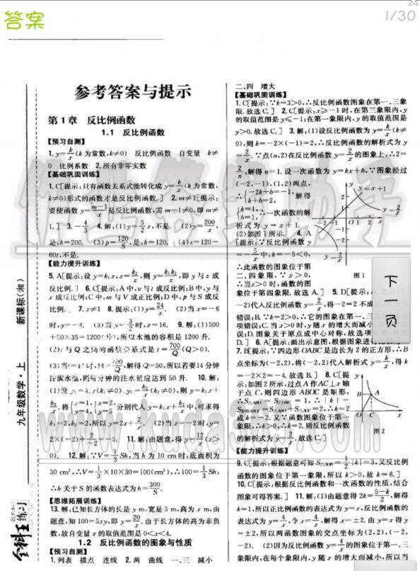 2015全科王同步課時練習(xí)九年級數(shù)學(xué)上冊青島版 第1頁