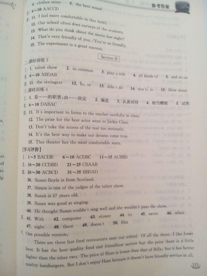 2015长江作业本八年级英语上册人教版 第6页