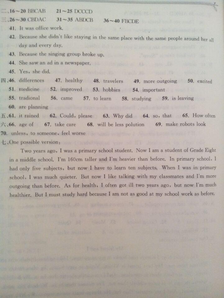 2015长江作业本八年级英语上册人教版 第17页
