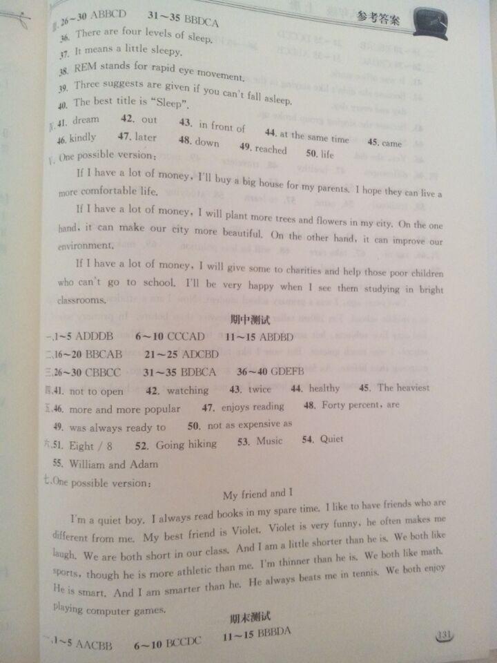 2015长江作业本八年级英语上册人教版 第16页