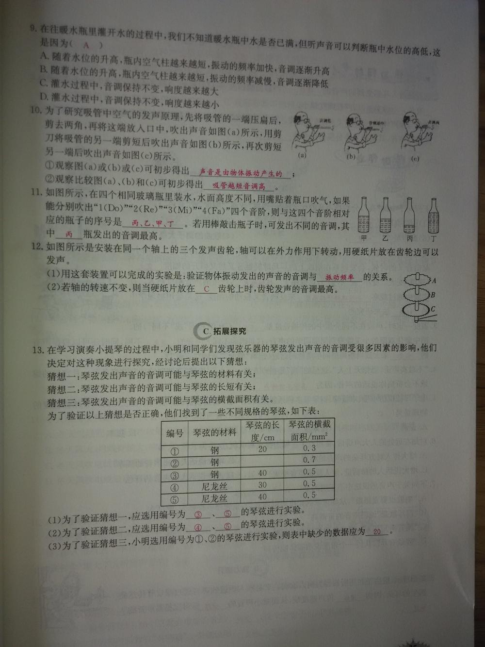 2015新觀察八年級(jí)物理上冊(cè)人教版 第25頁(yè)