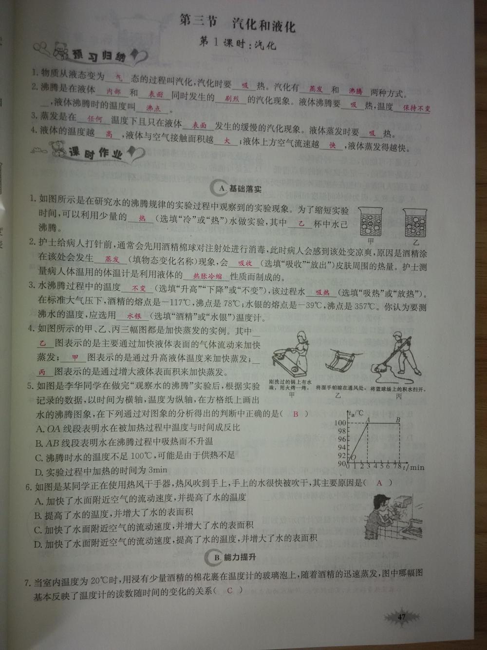 2015新觀察八年級(jí)物理上冊(cè)人教版 第47頁(yè)