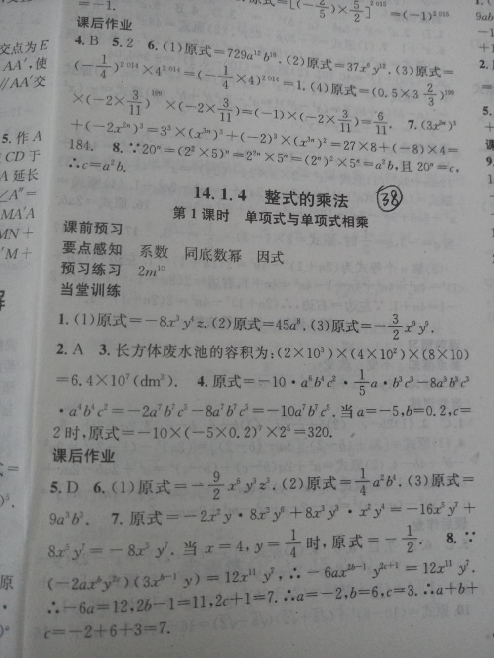 2015名校课堂滚动学习法八年级数学上册人教版 第38页