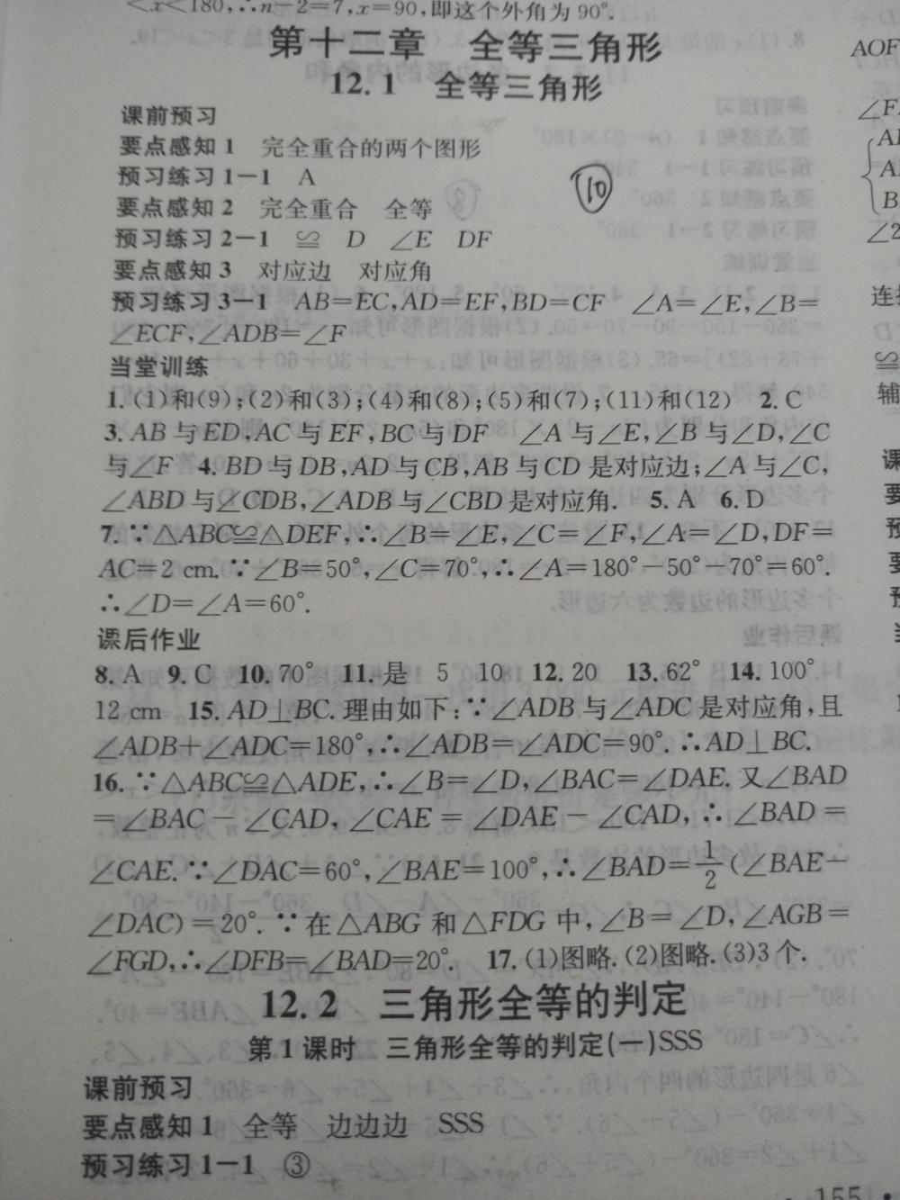 2015名校课堂滚动学习法八年级数学上册人教版 第10页