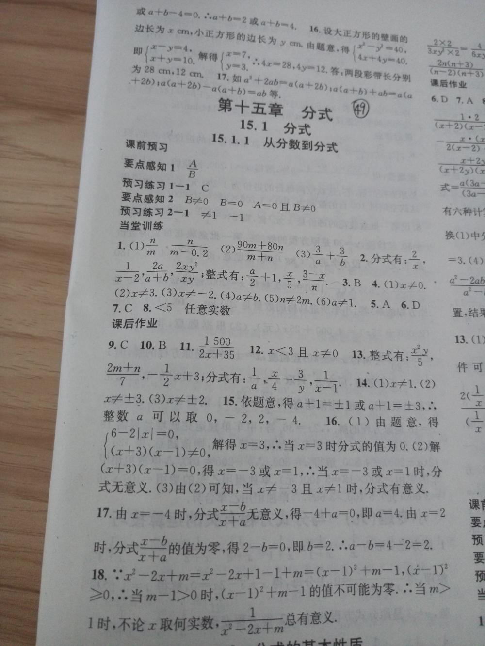 2015名校課堂滾動學習法八年級數(shù)學上冊人教版 第49頁