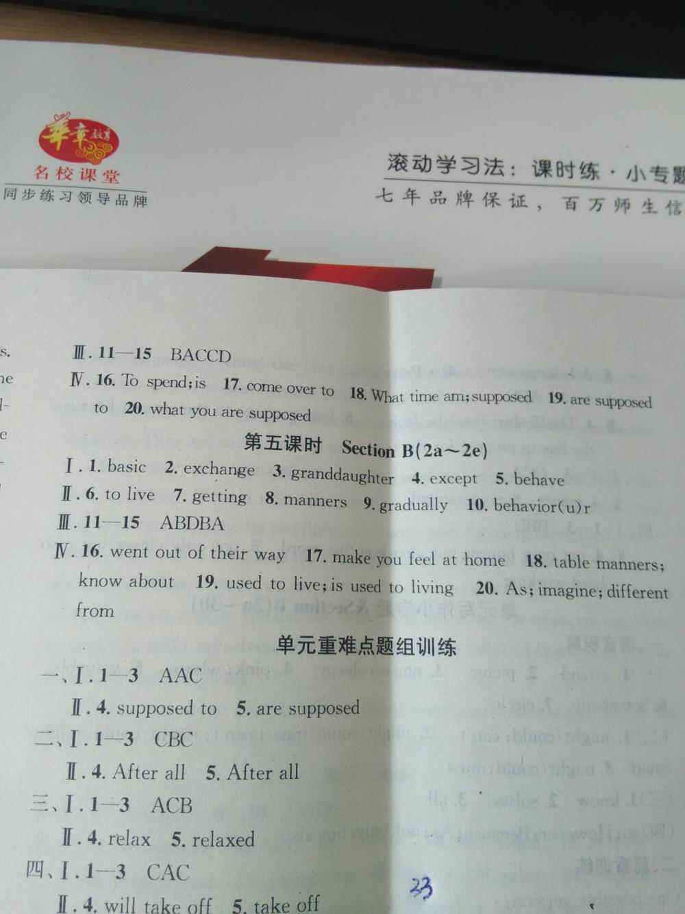 2015名校課堂滾動(dòng)學(xué)習(xí)法英語九年級上冊人教版 第33頁