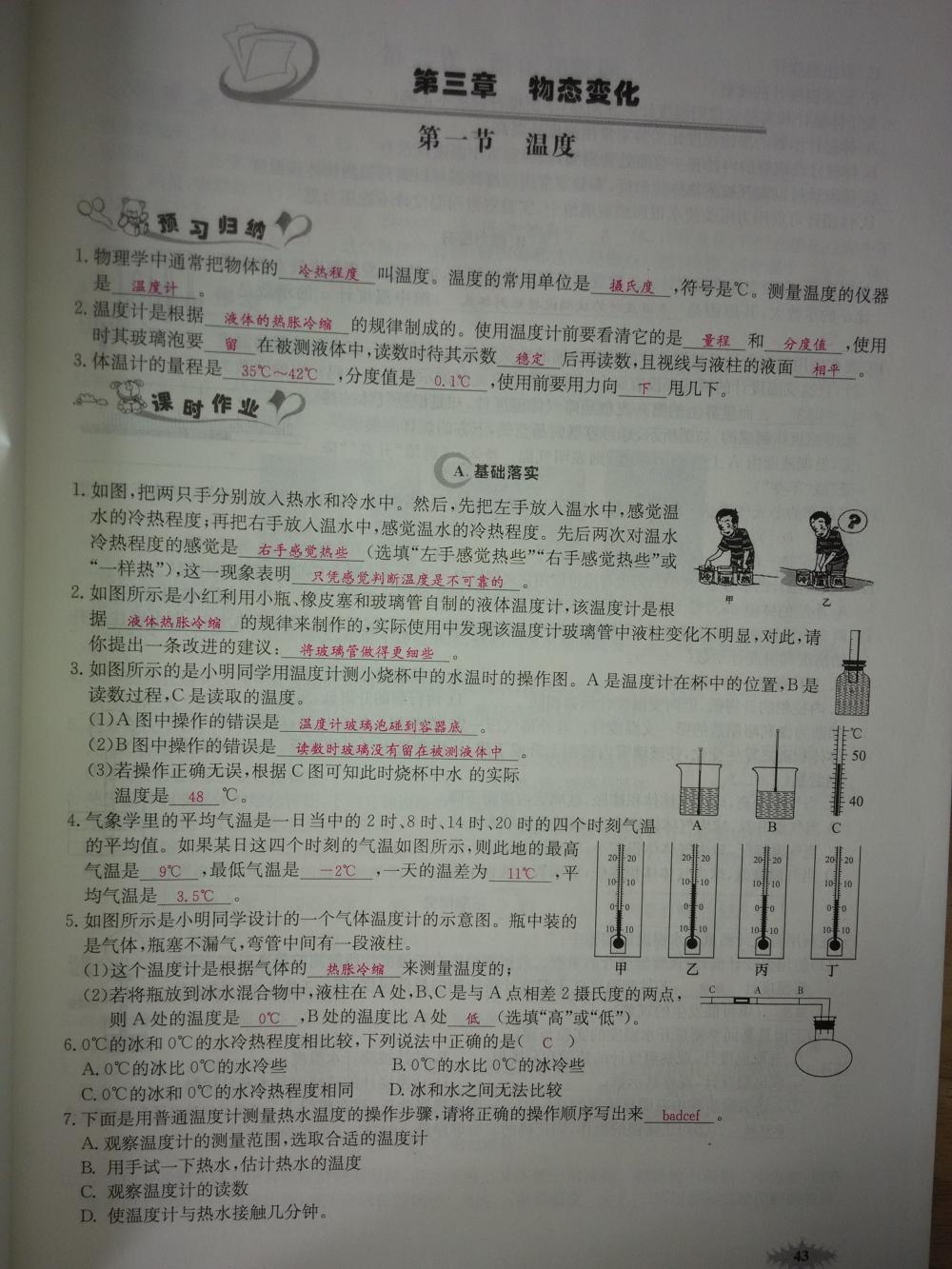 2015新觀察八年級(jí)物理上冊(cè)人教版 第43頁(yè)