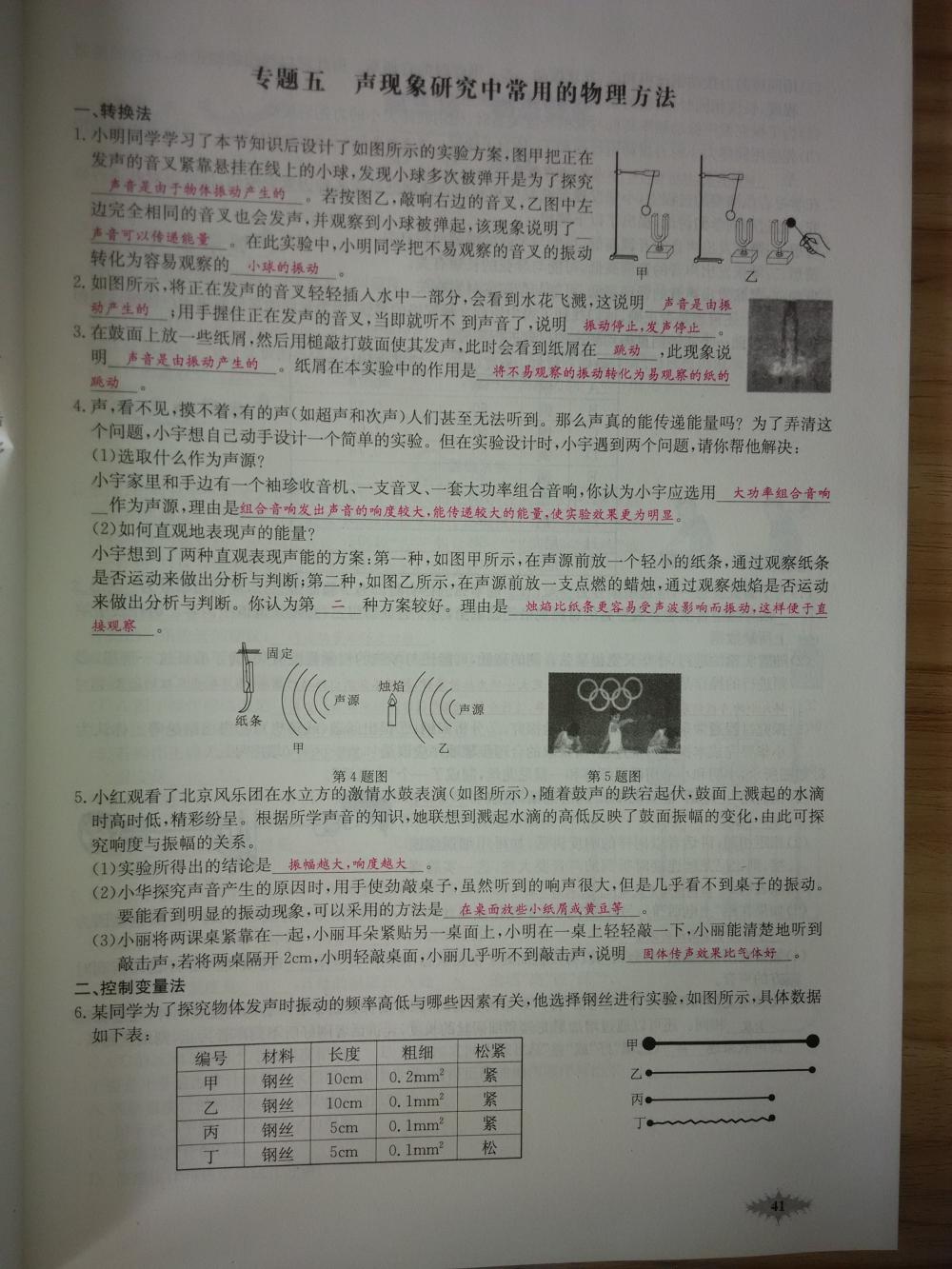 2015新觀察八年級物理上冊人教版 第41頁