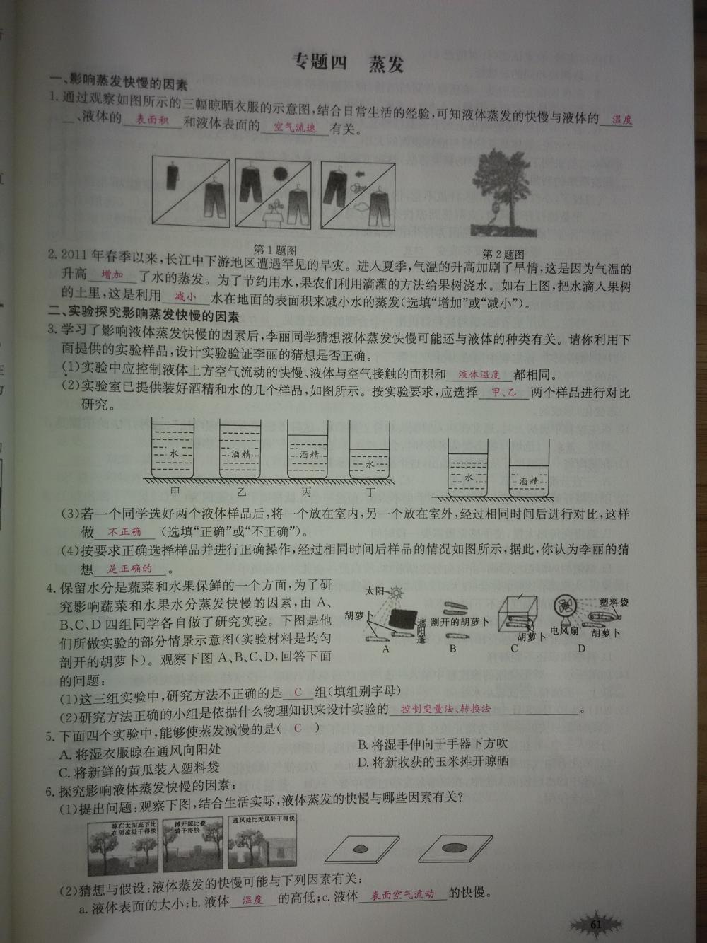 2015新觀察八年級物理上冊人教版 第61頁