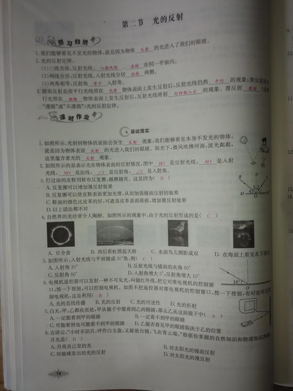 2015新觀察八年級物理上冊人教版 第74頁