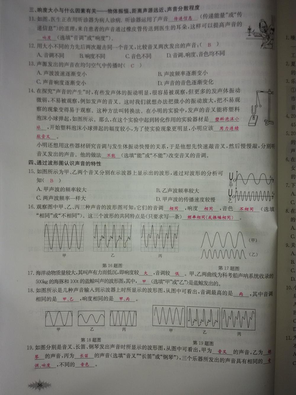 2015新觀察八年級物理上冊人教版 第36頁