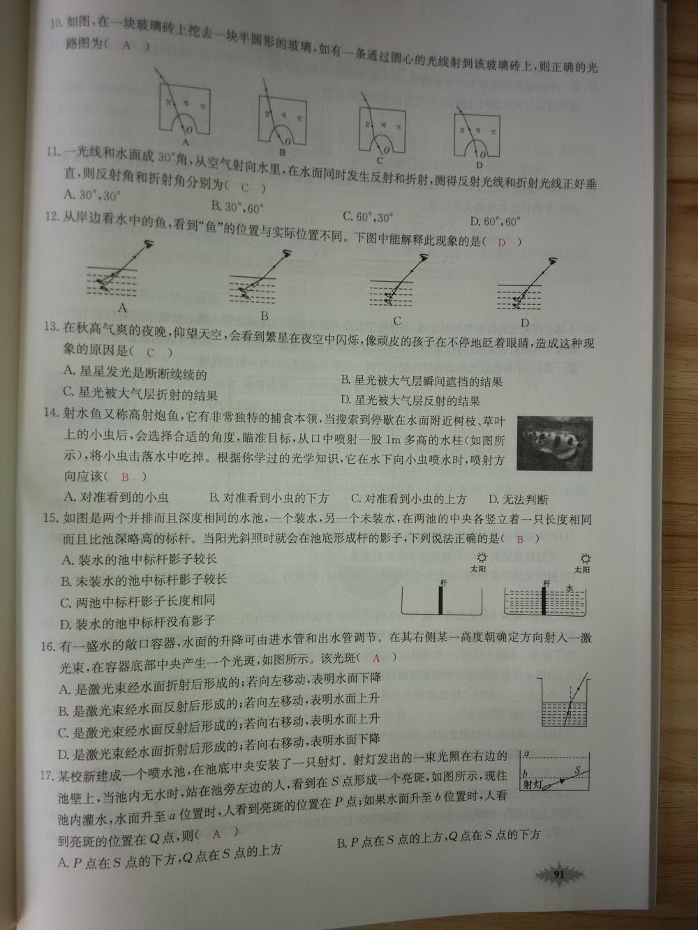 2015新觀察八年級物理上冊人教版 第91頁