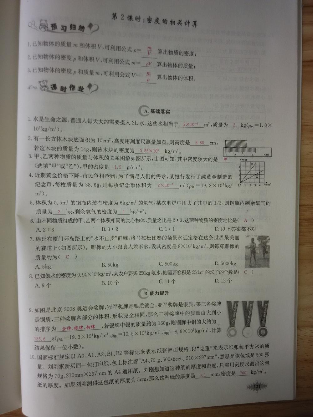 2015新觀察八年級物理上冊人教版 第121頁