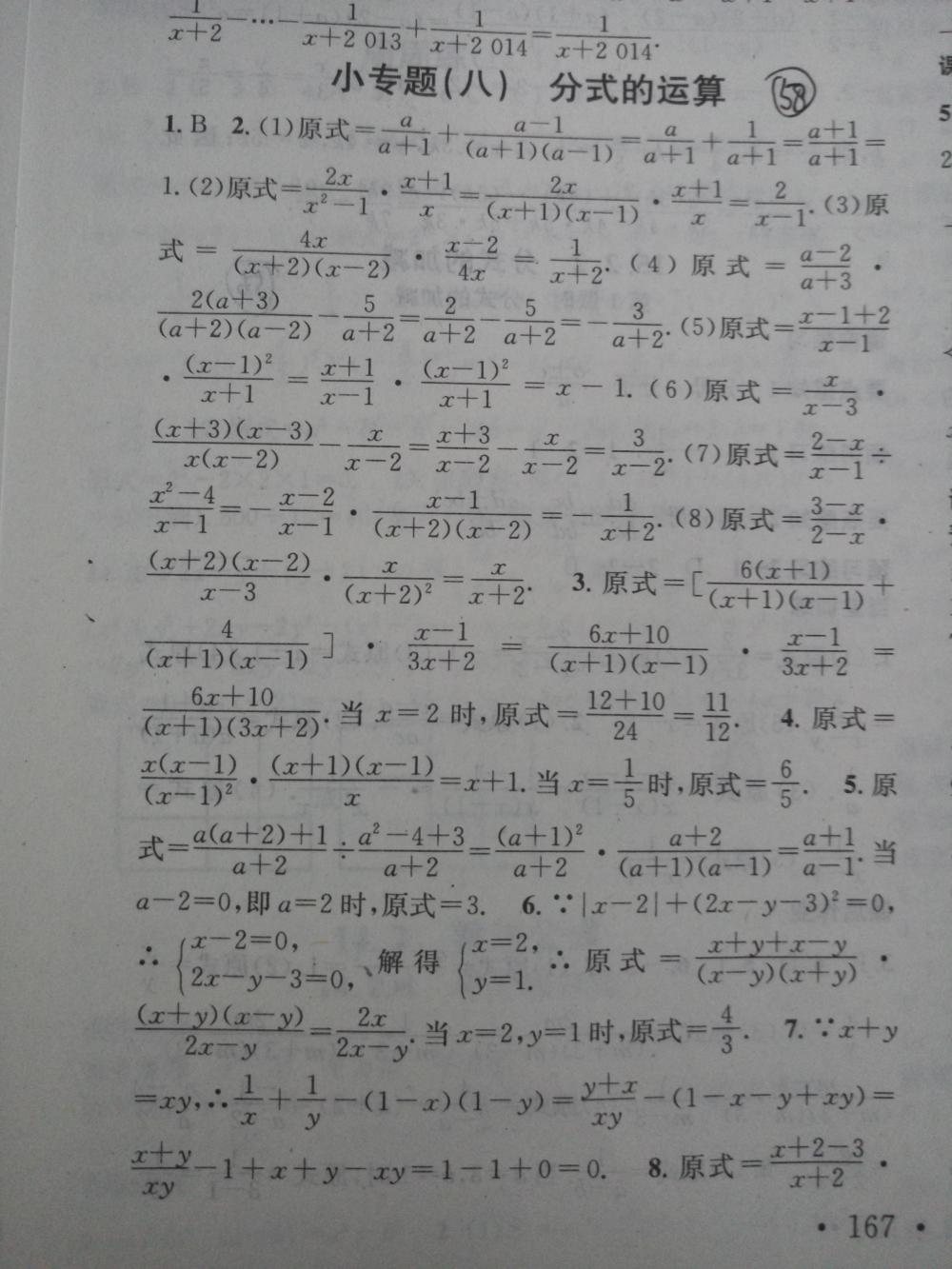 2015名校課堂滾動(dòng)學(xué)習(xí)法八年級(jí)數(shù)學(xué)上冊(cè)人教版 第58頁(yè)