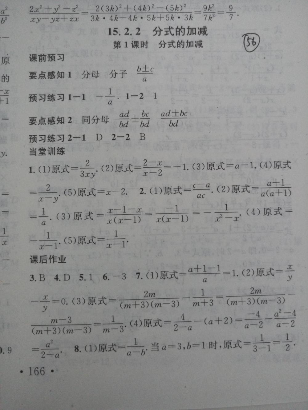 2015名校课堂滚动学习法八年级数学上册人教版 第56页