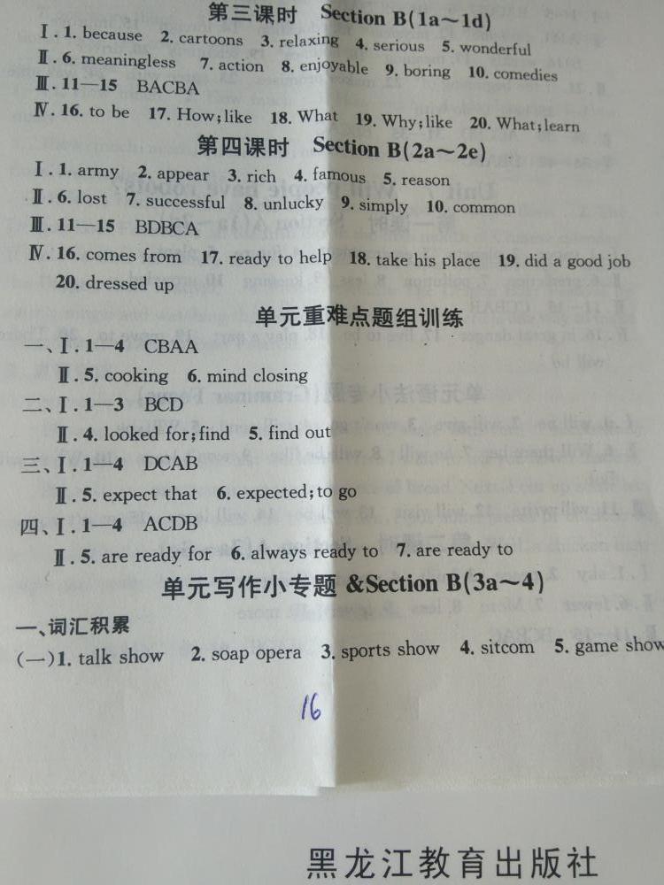 2015名校課堂滾動學習法八年級英語上冊 第16頁