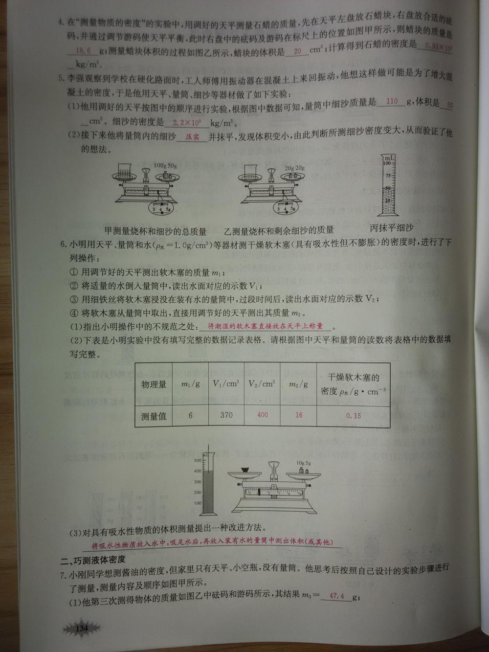 2015新觀察八年級物理上冊人教版 第134頁