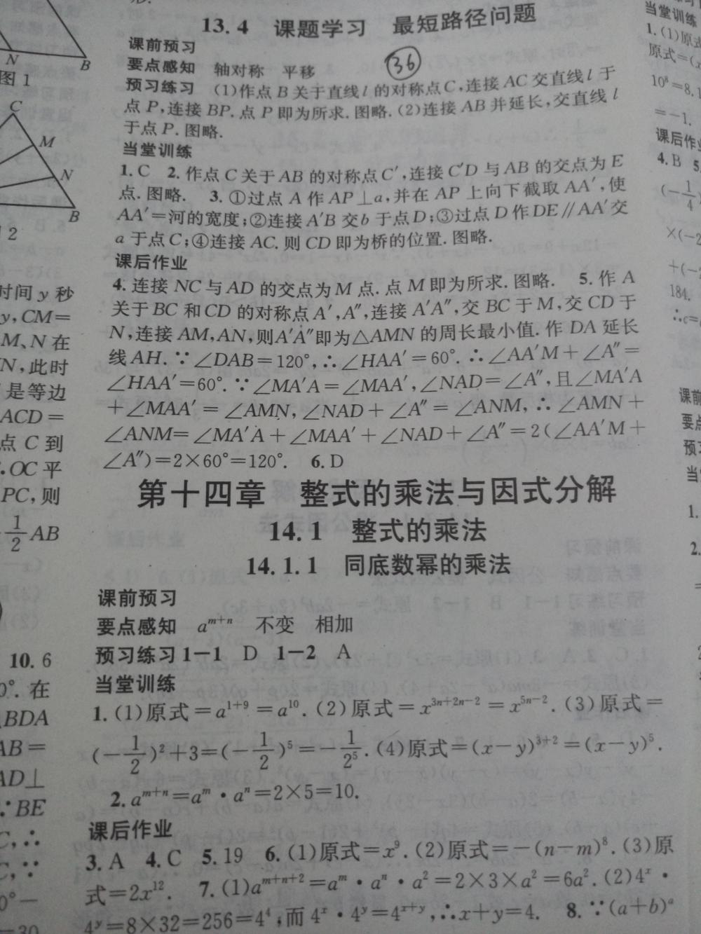 2015名校课堂滚动学习法八年级数学上册人教版 第36页