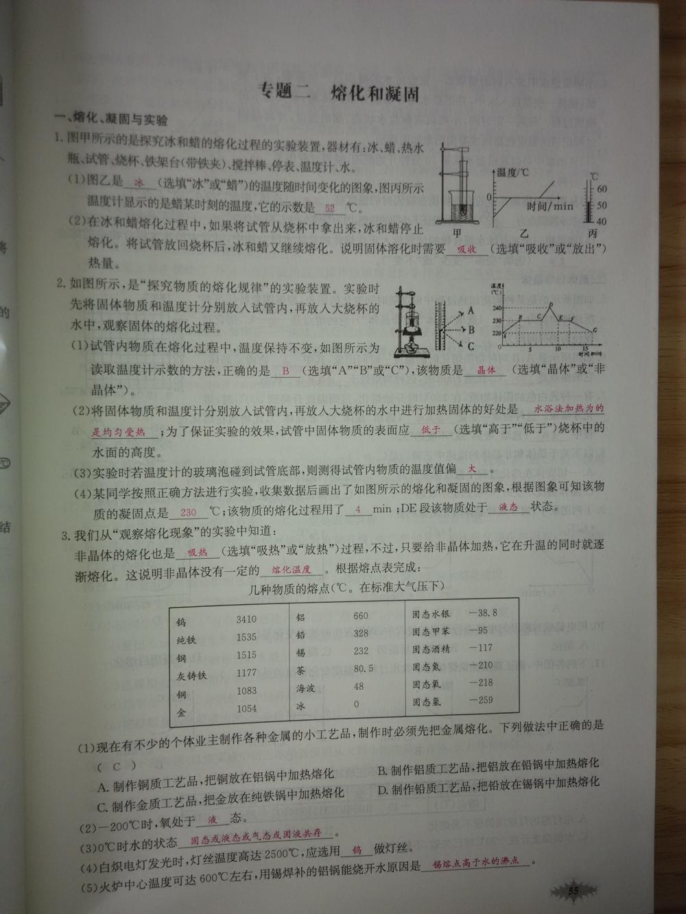 2015新觀察八年級(jí)物理上冊(cè)人教版 第55頁