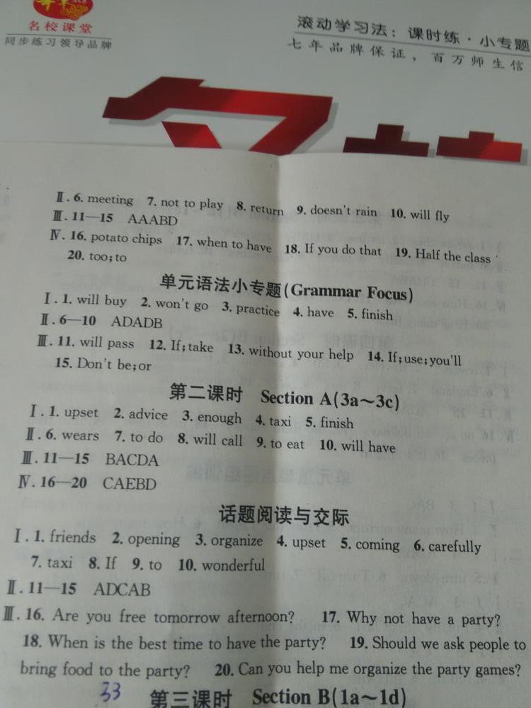 2015名校課堂滾動學(xué)習(xí)法八年級英語上冊 第33頁