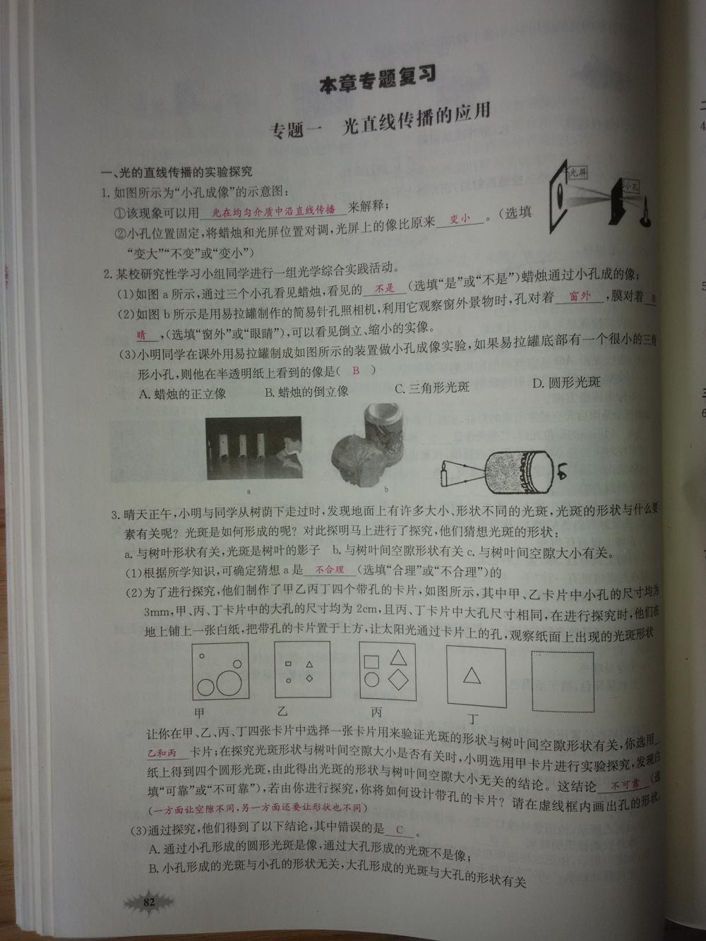 2015新觀察八年級物理上冊人教版 第82頁