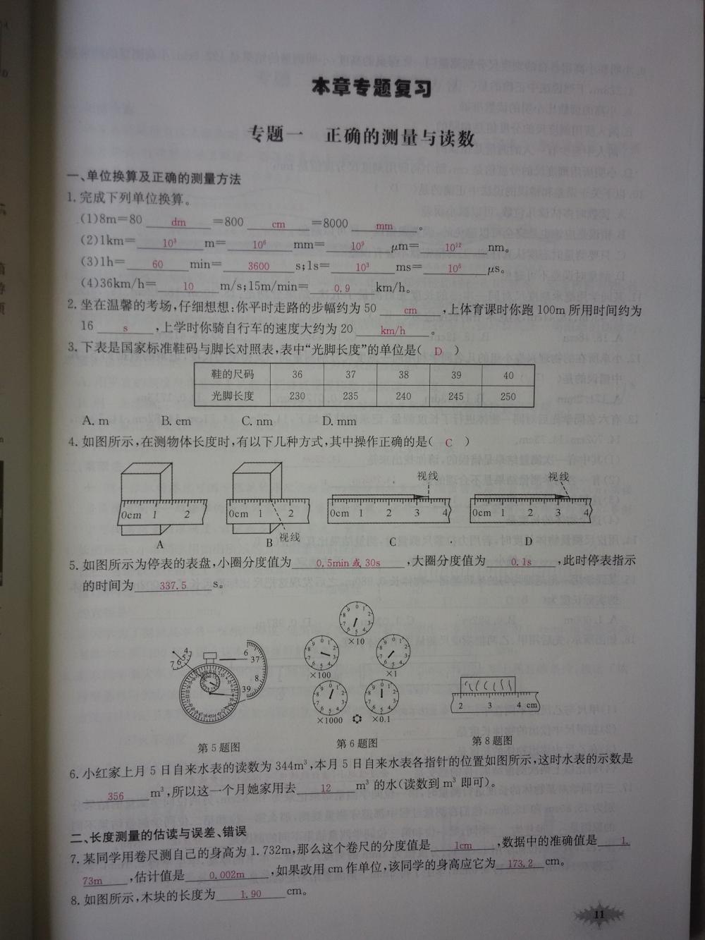 2015新觀察八年級物理上冊人教版 第11頁