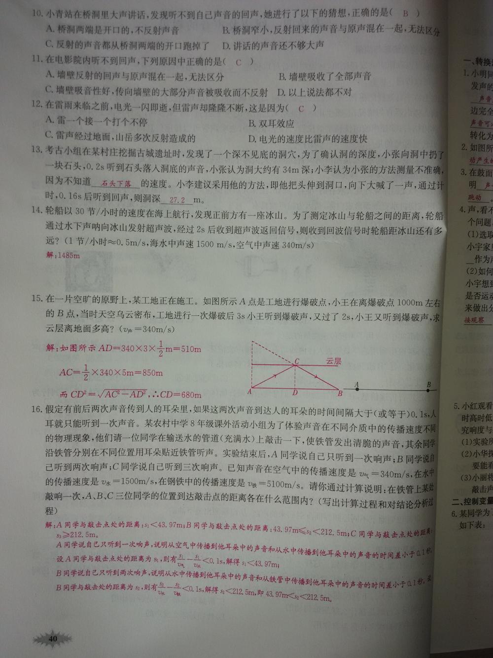 2015新觀察八年級物理上冊人教版 第40頁